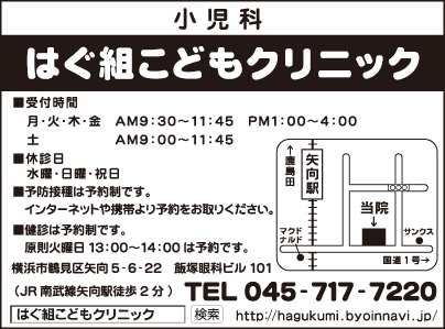 はぐ組こどもクリニック