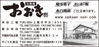 彩菓庵 おおき