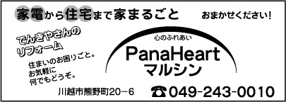 PanaHeart マルシン