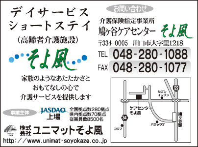 鳩ヶ谷ケアセンター そよ風