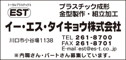 イー・エス・タイキョウ㈱