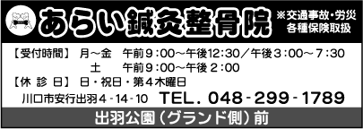 あらい鍼灸整骨院