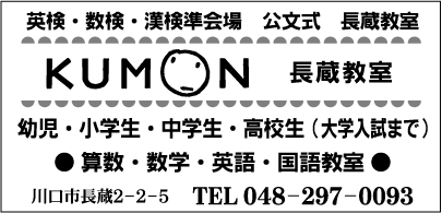 KUMON長蔵教室