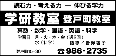 学研登戸町教室