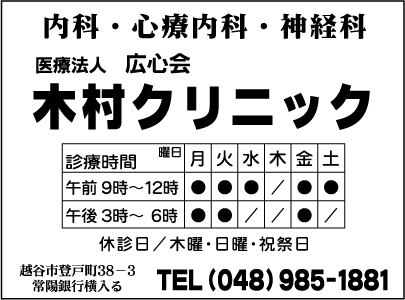 木村クリニック