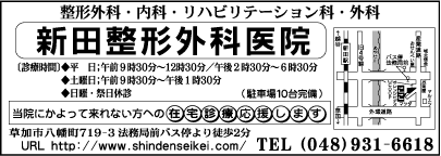 新田整形外科医院