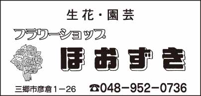 フラワーショップ ほうずき