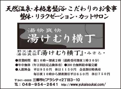 野天湯元 湯快爽快 湯けむり横丁 みさと