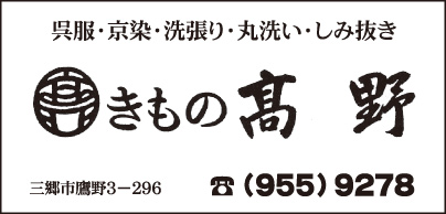 きもの髙野