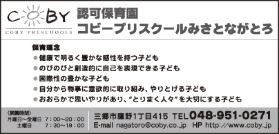 コビープリスクールみさとながとろ