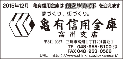 亀有信用金庫 高州支店