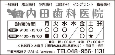 内田歯科医院