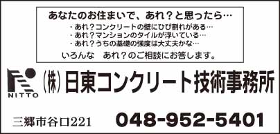 ㈱日東コンクリ－ト技術事務所