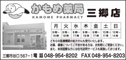 かもめ薬局 三郷店