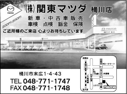 ㈱関東マツダ 桶川店