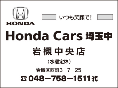 Honda Cars 埼玉中 岩槻中央店
