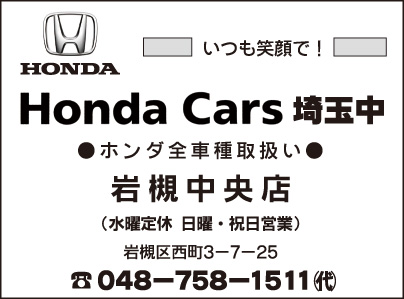 Honda Cars 埼玉中 岩槻中央店