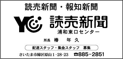 読売新聞浦和東口センター