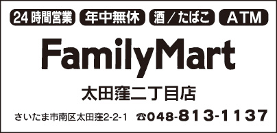 FamilyMart 太田窪二丁目店