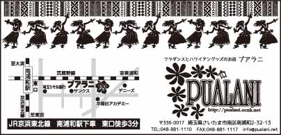 フラダンスとハワイアングッズ PUALANI