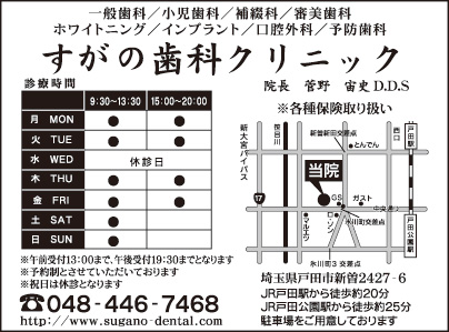 すがの歯科クリニック