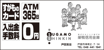 巣鴨信用金庫 戸田支店