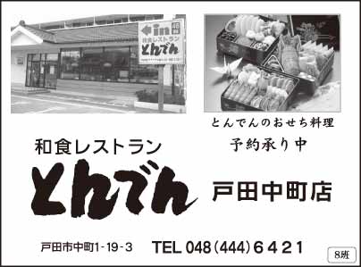 とんでん 戸田中町店