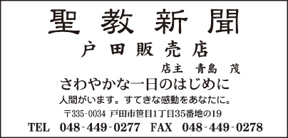 聖教新聞 戸田販売所