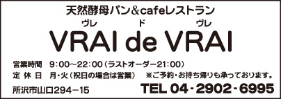 天然酵母パン＆カフェ VRAI de VRAI