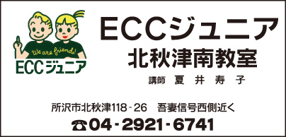 ECCジュニア 北秋津南教室