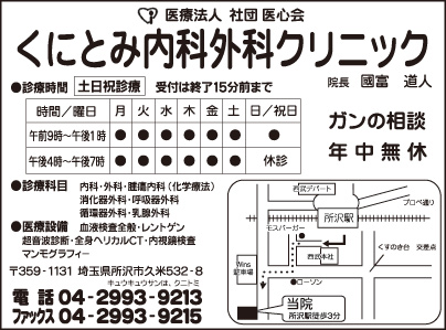 くにとみ内科外科クリニック