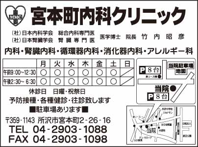 宮本町内科クリニック