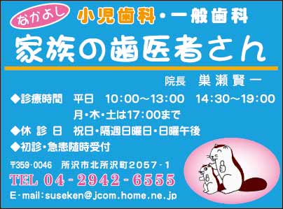 なかよし家族の歯医者さん