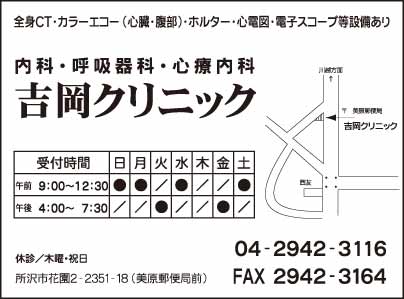 吉岡クリニック