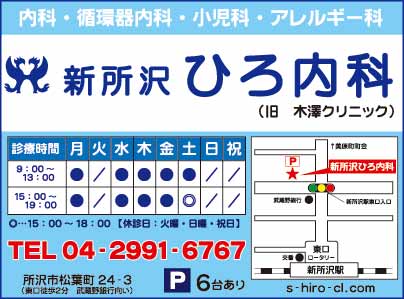 ひろ内科（旧 木澤クリニック）