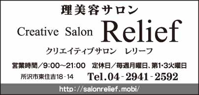 理美容サロン Relief