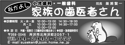 なかよし家族の歯医者さん