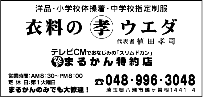 衣料のウエダ