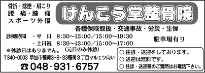 けんこう堂整骨院