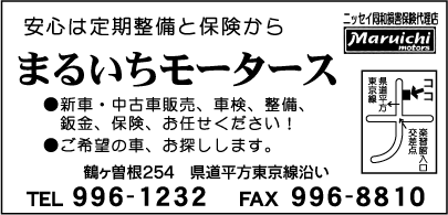 まるいちモータース