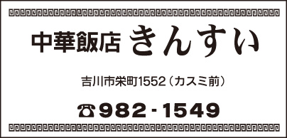 中華飯店 きんすい