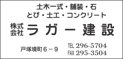 ㈱ラガー建設