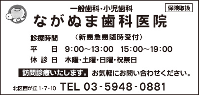 ながぬま歯科医院