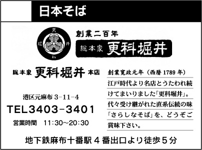 総本家 更科堀井 本店