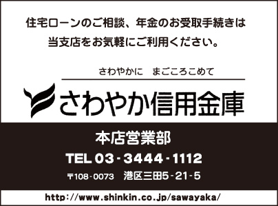 さわやか信用金庫 本店営業部