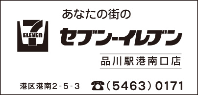 セブンイレブン 品川駅港南口店