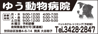 ゆう動物病院