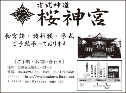 古式神道 桜神宮