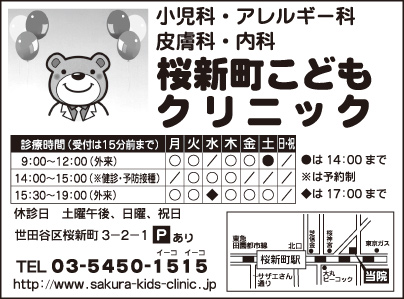 桜新町こどもクリニック