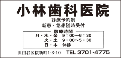 小林歯科医院